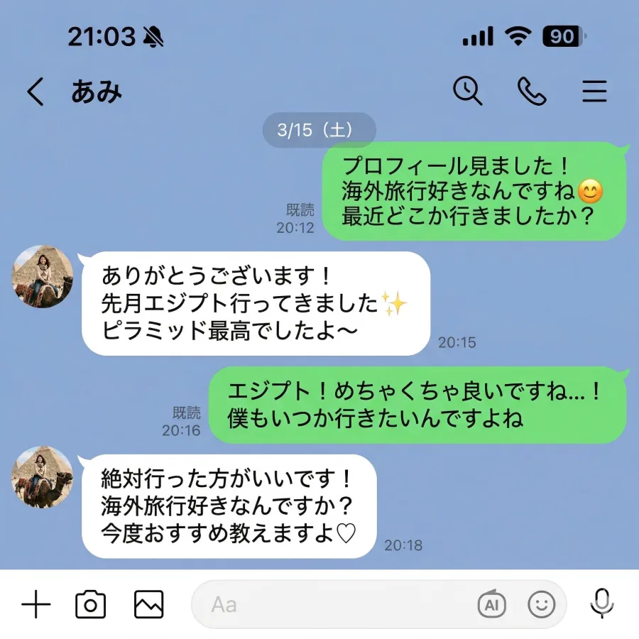LINE交換後の軽い雑談の例。相手のプロフィールの話題に乗って次の約束の入口を作る
