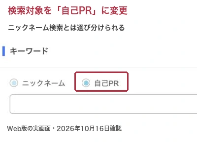 Jメールのキーワード検索で自己PRに切り替えた画面