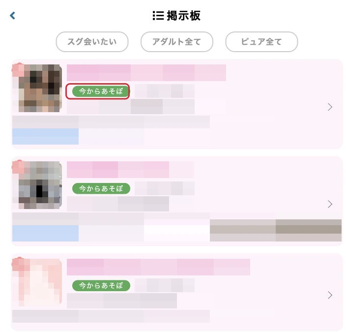 PCMAXの掲示板検索結果。写真・募集文・表示名などを加工し、募集カテゴリーを赤枠で強調。