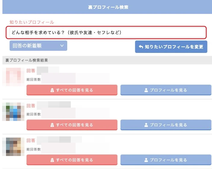 PCMAXの裏プロフィール検索結果。質問欄を赤枠で強調し、写真・個別の回答・年齢・地域などは加工。